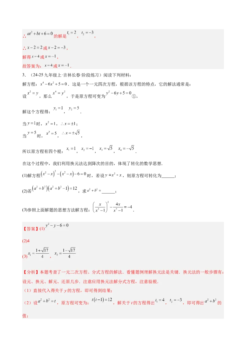 期中重难点真题特训之易错必刷题型（92题29个考点）（教师版）_人教版数学九年级上册_版本二_九年级数学上册（人教版）_重难点专题提升-V7_2025版