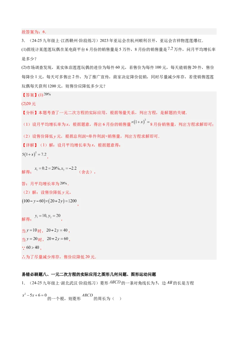 期中重难点真题特训之易错必刷题型（92题29个考点）（教师版）_人教版数学九年级上册_版本二_九年级数学上册（人教版）_重难点专题提升-V7_2025版