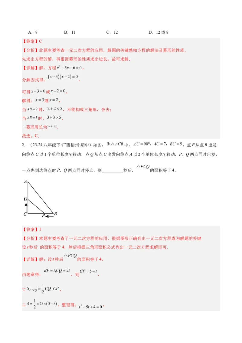 期中重难点真题特训之易错必刷题型（92题29个考点）（教师版）_人教版数学九年级上册_版本二_九年级数学上册（人教版）_重难点专题提升-V7_2025版