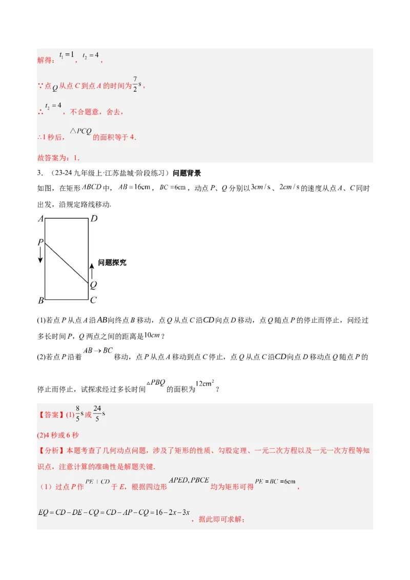 期中重难点真题特训之易错必刷题型（92题29个考点）（教师版）_人教版数学九年级上册_版本二_九年级数学上册（人教版）_重难点专题提升-V7_2025版