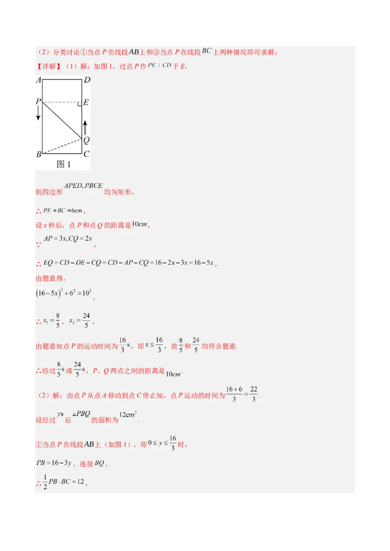 期中重难点真题特训之易错必刷题型（92题29个考点）（教师版）_人教版数学九年级上册_版本二_九年级数学上册（人教版）_重难点专题提升-V7_2025版