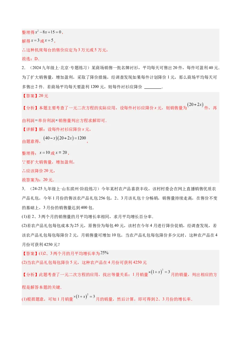 期中重难点真题特训之易错必刷题型（92题29个考点）（教师版）_人教版数学九年级上册_版本二_九年级数学上册（人教版）_重难点专题提升-V7_2025版