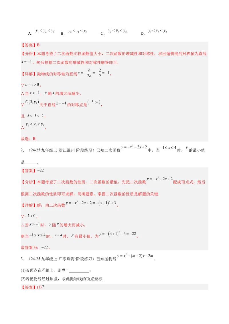 期中重难点真题特训之易错必刷题型（92题29个考点）（教师版）_人教版数学九年级上册_版本二_九年级数学上册（人教版）_重难点专题提升-V7_2025版