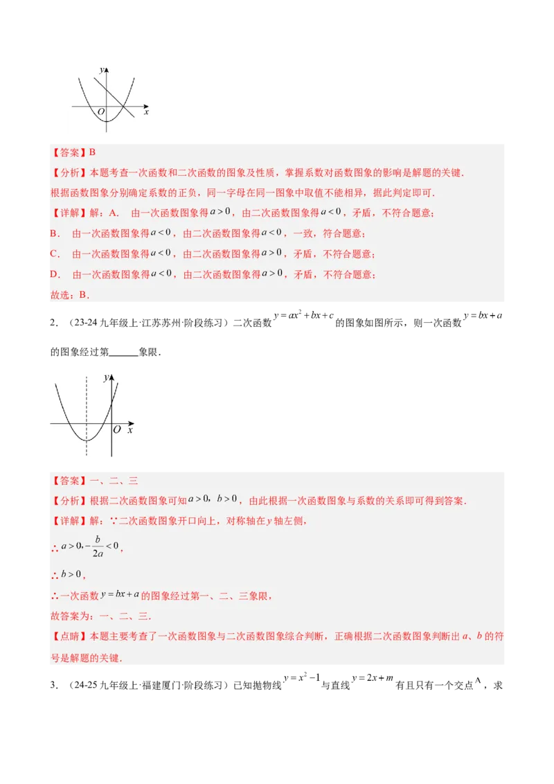 期中重难点真题特训之易错必刷题型（92题29个考点）（教师版）_人教版数学九年级上册_版本二_九年级数学上册（人教版）_重难点专题提升-V7_2025版