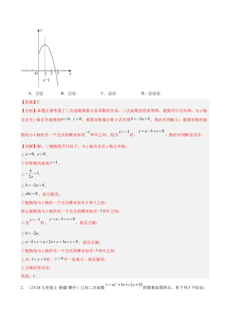 期中重难点真题特训之易错必刷题型（92题29个考点）（教师版）_人教版数学九年级上册_版本二_九年级数学上册（人教版）_重难点专题提升-V7_2025版