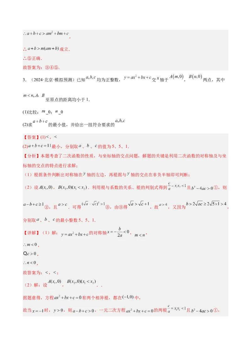 期中重难点真题特训之易错必刷题型（92题29个考点）（教师版）_人教版数学九年级上册_版本二_九年级数学上册（人教版）_重难点专题提升-V7_2025版