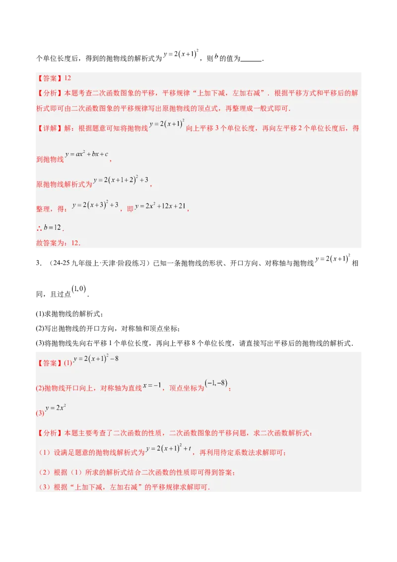 期中重难点真题特训之易错必刷题型（92题29个考点）（教师版）_人教版数学九年级上册_版本二_九年级数学上册（人教版）_重难点专题提升-V7_2025版