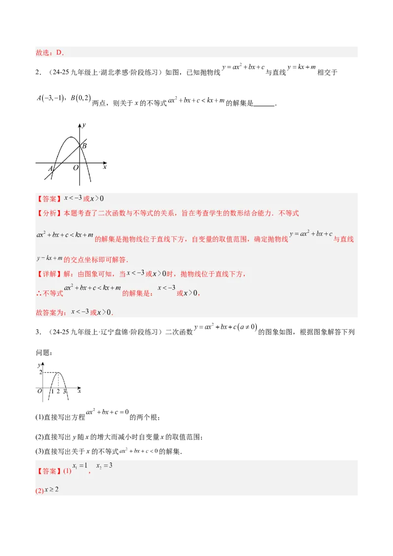 期中重难点真题特训之易错必刷题型（92题29个考点）（教师版）_人教版数学九年级上册_版本二_九年级数学上册（人教版）_重难点专题提升-V7_2025版
