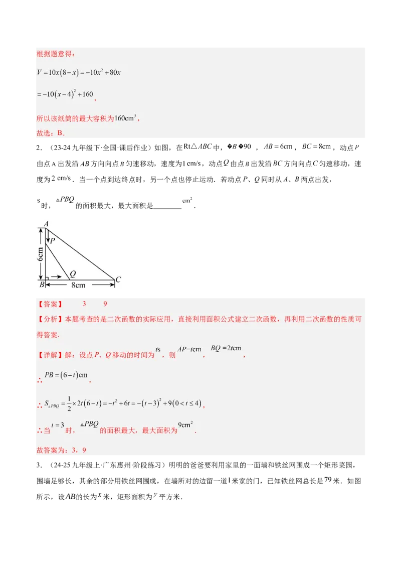 期中重难点真题特训之易错必刷题型（92题29个考点）（教师版）_人教版数学九年级上册_版本二_九年级数学上册（人教版）_重难点专题提升-V7_2025版