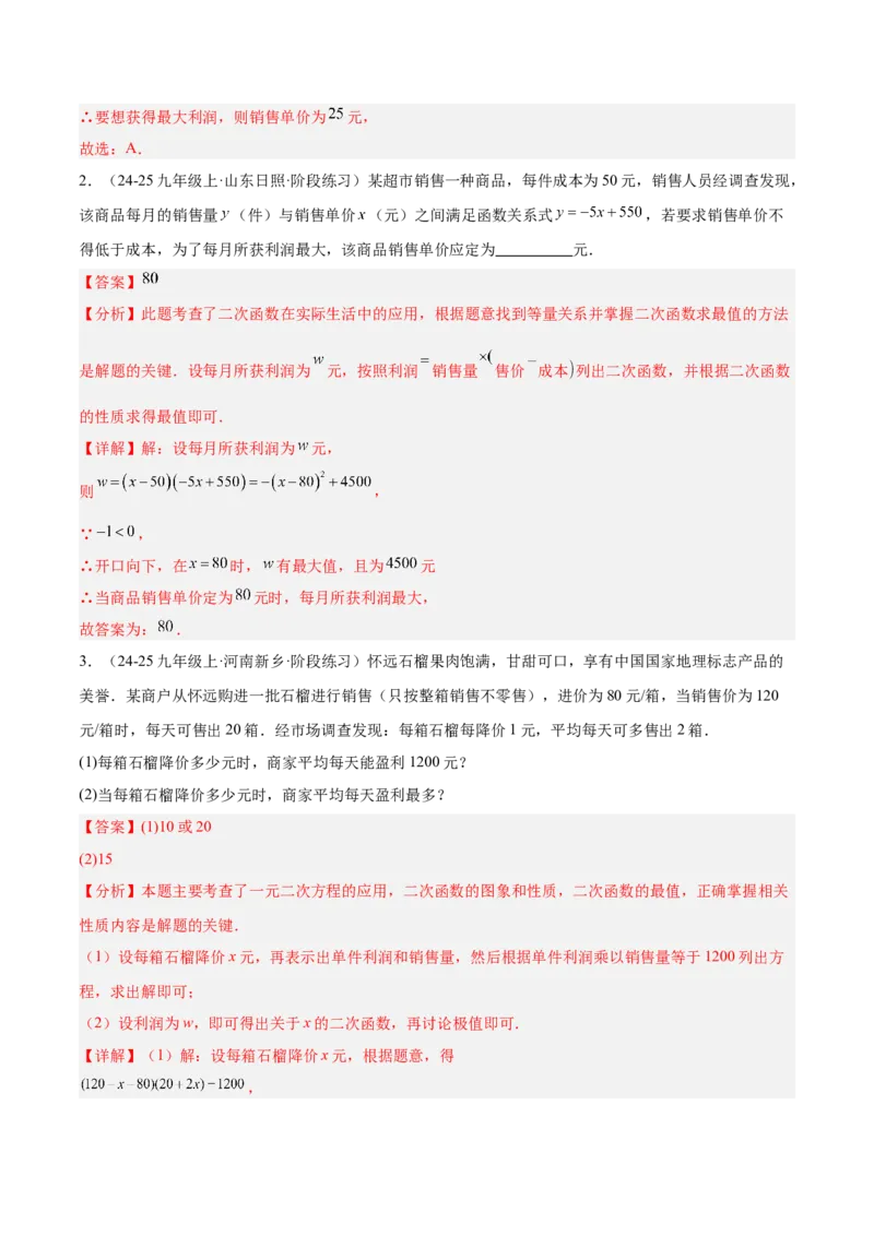期中重难点真题特训之易错必刷题型（92题29个考点）（教师版）_人教版数学九年级上册_版本二_九年级数学上册（人教版）_重难点专题提升-V7_2025版
