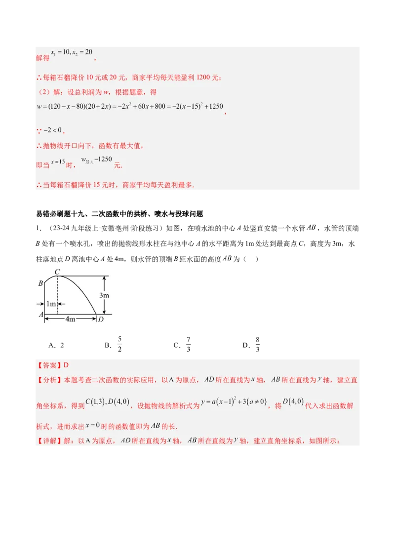 期中重难点真题特训之易错必刷题型（92题29个考点）（教师版）_人教版数学九年级上册_版本二_九年级数学上册（人教版）_重难点专题提升-V7_2025版