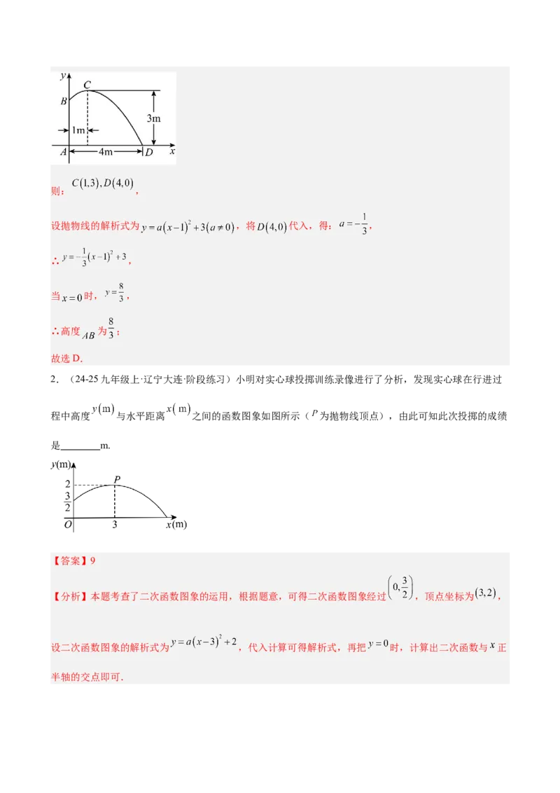 期中重难点真题特训之易错必刷题型（92题29个考点）（教师版）_人教版数学九年级上册_版本二_九年级数学上册（人教版）_重难点专题提升-V7_2025版
