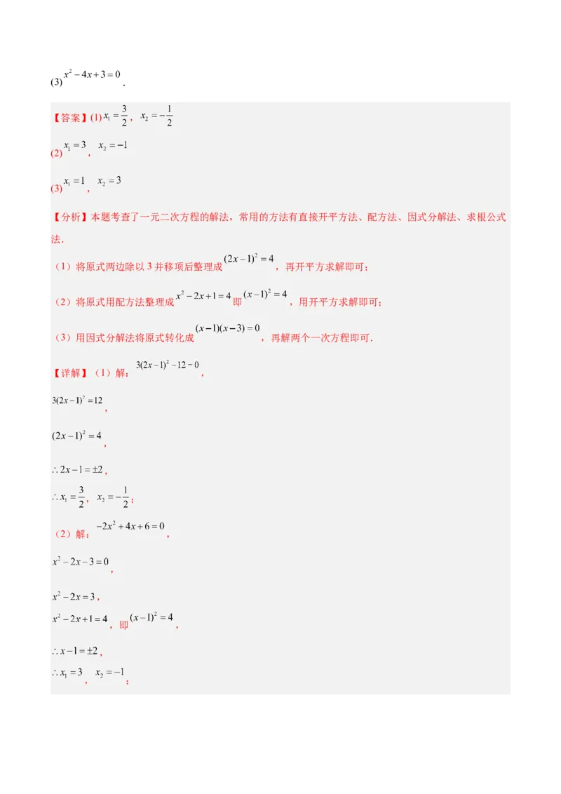 期中重难点真题特训之易错必刷题型（92题29个考点）（教师版）_人教版数学九年级上册_版本二_九年级数学上册（人教版）_重难点专题提升-V7_2025版