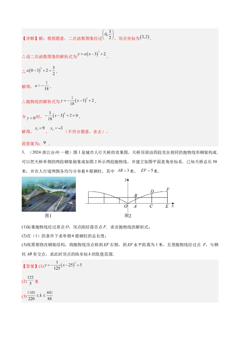期中重难点真题特训之易错必刷题型（92题29个考点）（教师版）_人教版数学九年级上册_版本二_九年级数学上册（人教版）_重难点专题提升-V7_2025版