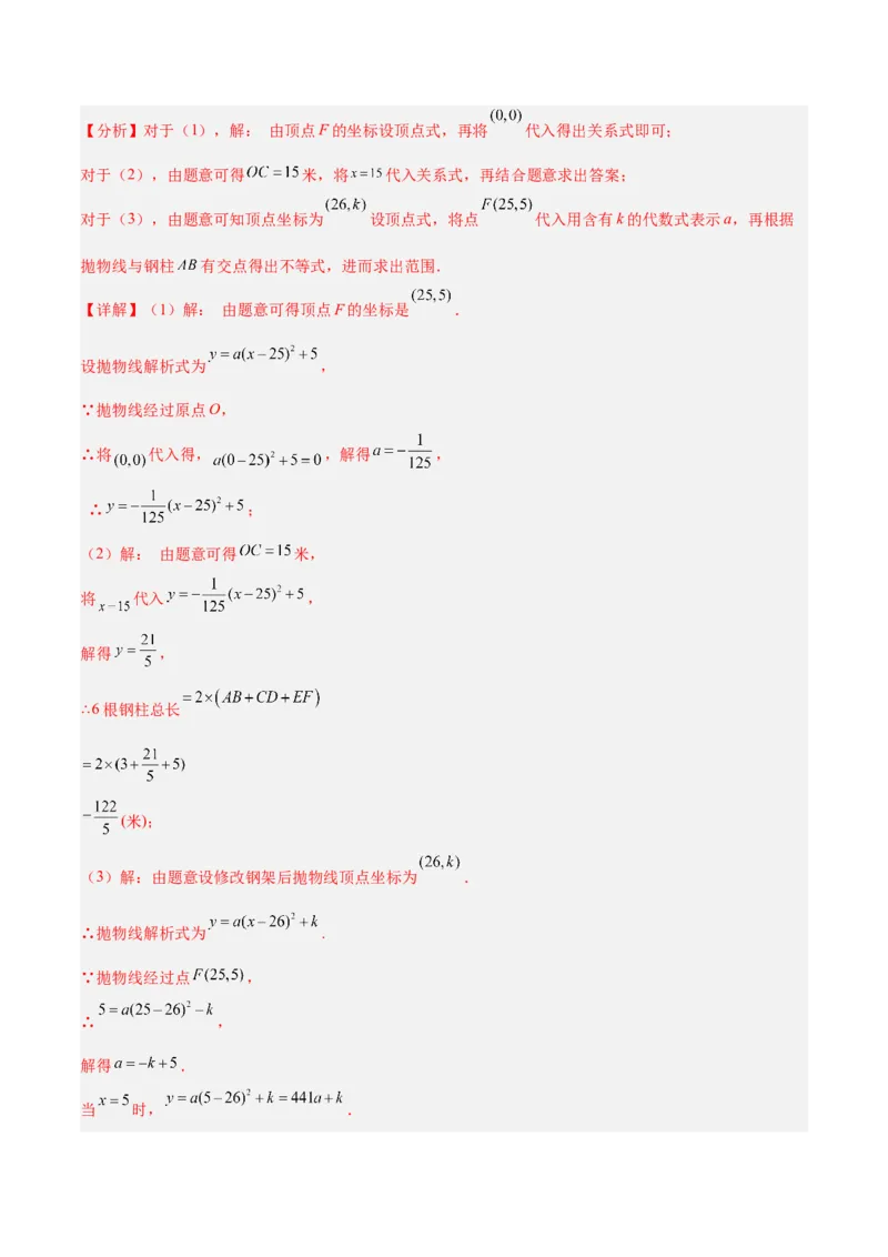 期中重难点真题特训之易错必刷题型（92题29个考点）（教师版）_人教版数学九年级上册_版本二_九年级数学上册（人教版）_重难点专题提升-V7_2025版