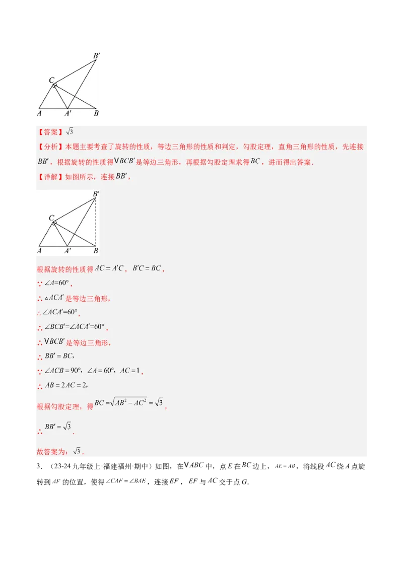 期中重难点真题特训之易错必刷题型（92题29个考点）（教师版）_人教版数学九年级上册_版本二_九年级数学上册（人教版）_重难点专题提升-V7_2025版