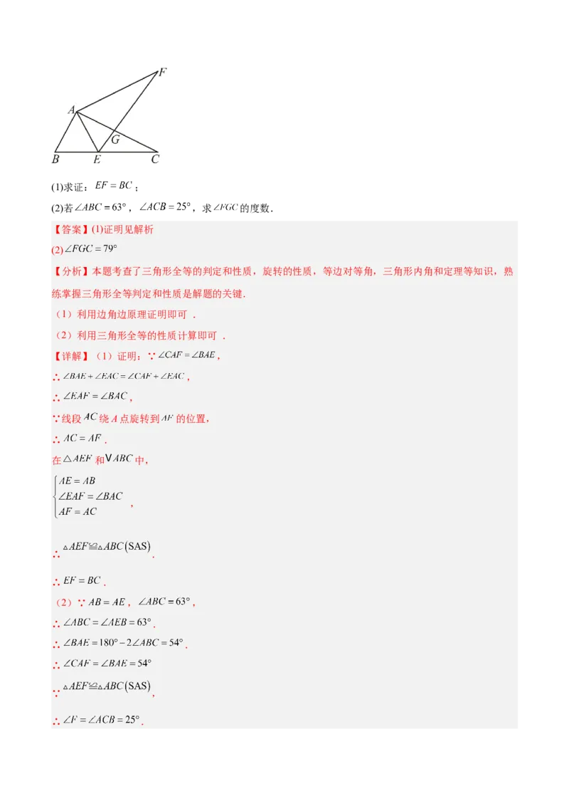期中重难点真题特训之易错必刷题型（92题29个考点）（教师版）_人教版数学九年级上册_版本二_九年级数学上册（人教版）_重难点专题提升-V7_2025版