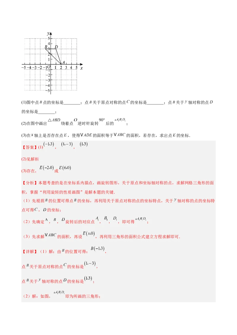 期中重难点真题特训之易错必刷题型（92题29个考点）（教师版）_人教版数学九年级上册_版本二_九年级数学上册（人教版）_重难点专题提升-V7_2025版