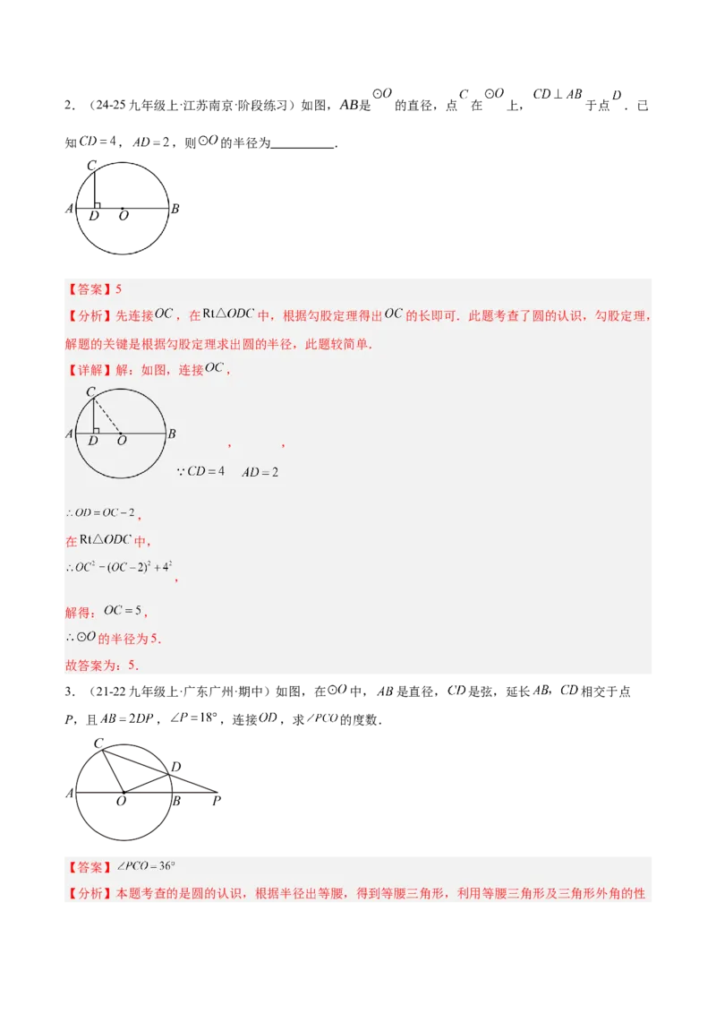 期中重难点真题特训之易错必刷题型（92题29个考点）（教师版）_人教版数学九年级上册_版本二_九年级数学上册（人教版）_重难点专题提升-V7_2025版