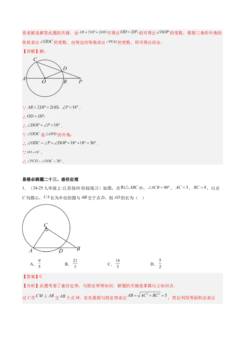 期中重难点真题特训之易错必刷题型（92题29个考点）（教师版）_人教版数学九年级上册_版本二_九年级数学上册（人教版）_重难点专题提升-V7_2025版