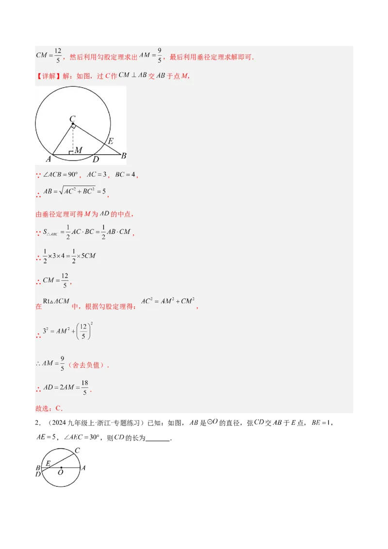 期中重难点真题特训之易错必刷题型（92题29个考点）（教师版）_人教版数学九年级上册_版本二_九年级数学上册（人教版）_重难点专题提升-V7_2025版