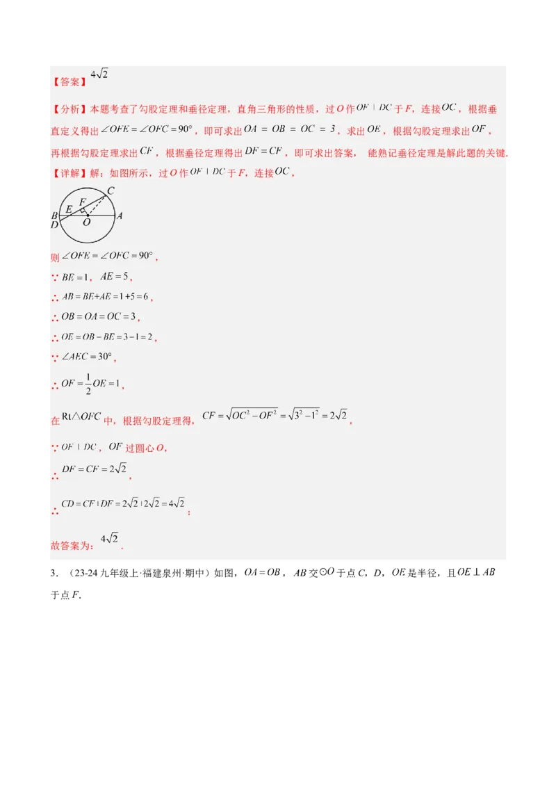 期中重难点真题特训之易错必刷题型（92题29个考点）（教师版）_人教版数学九年级上册_版本二_九年级数学上册（人教版）_重难点专题提升-V7_2025版