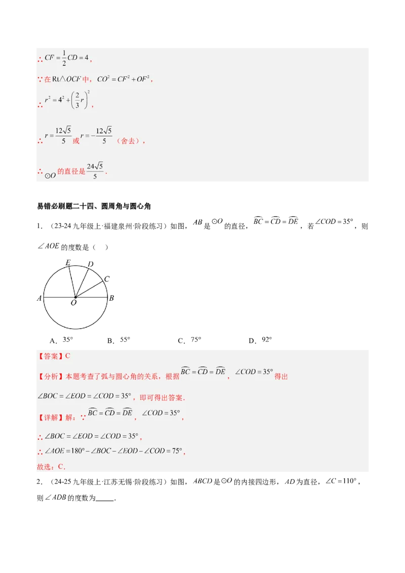 期中重难点真题特训之易错必刷题型（92题29个考点）（教师版）_人教版数学九年级上册_版本二_九年级数学上册（人教版）_重难点专题提升-V7_2025版
