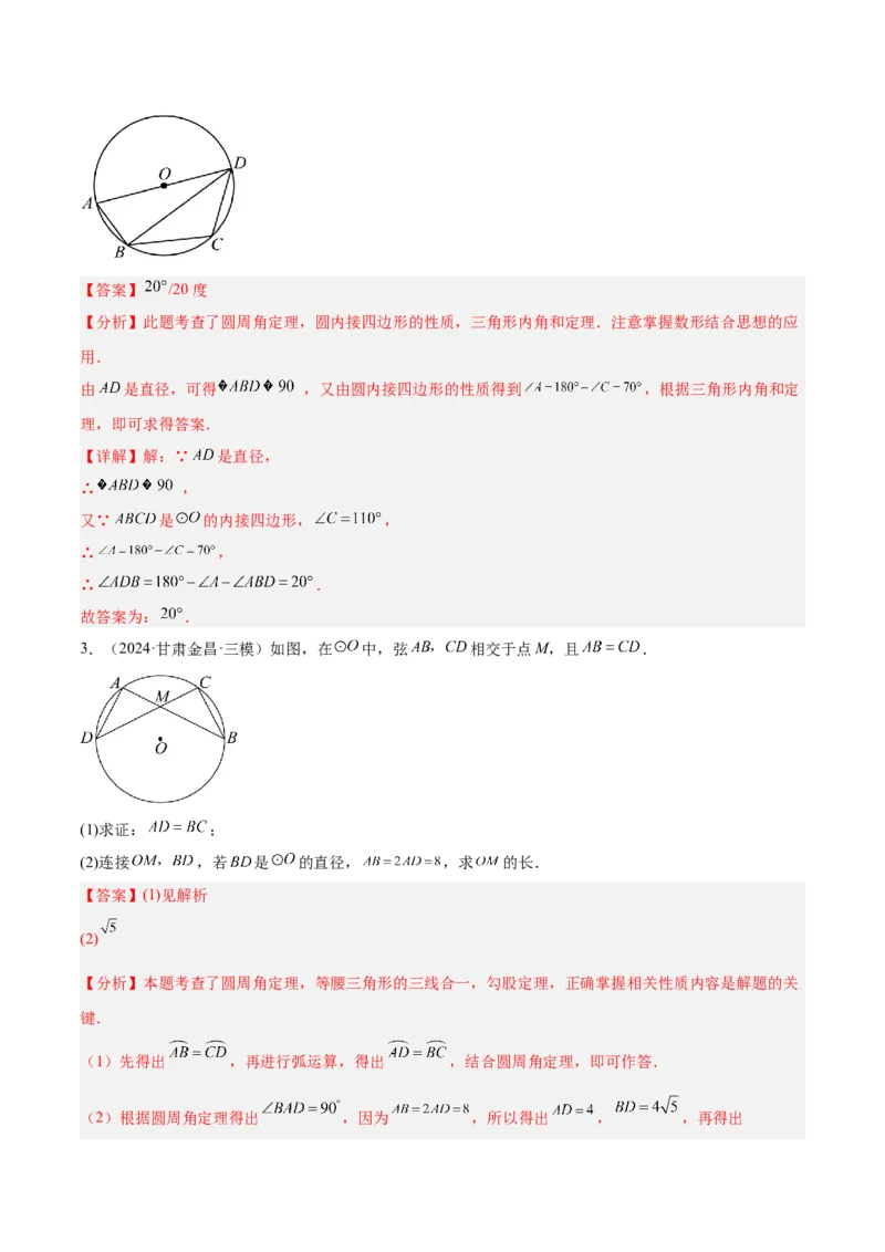 期中重难点真题特训之易错必刷题型（92题29个考点）（教师版）_人教版数学九年级上册_版本二_九年级数学上册（人教版）_重难点专题提升-V7_2025版
