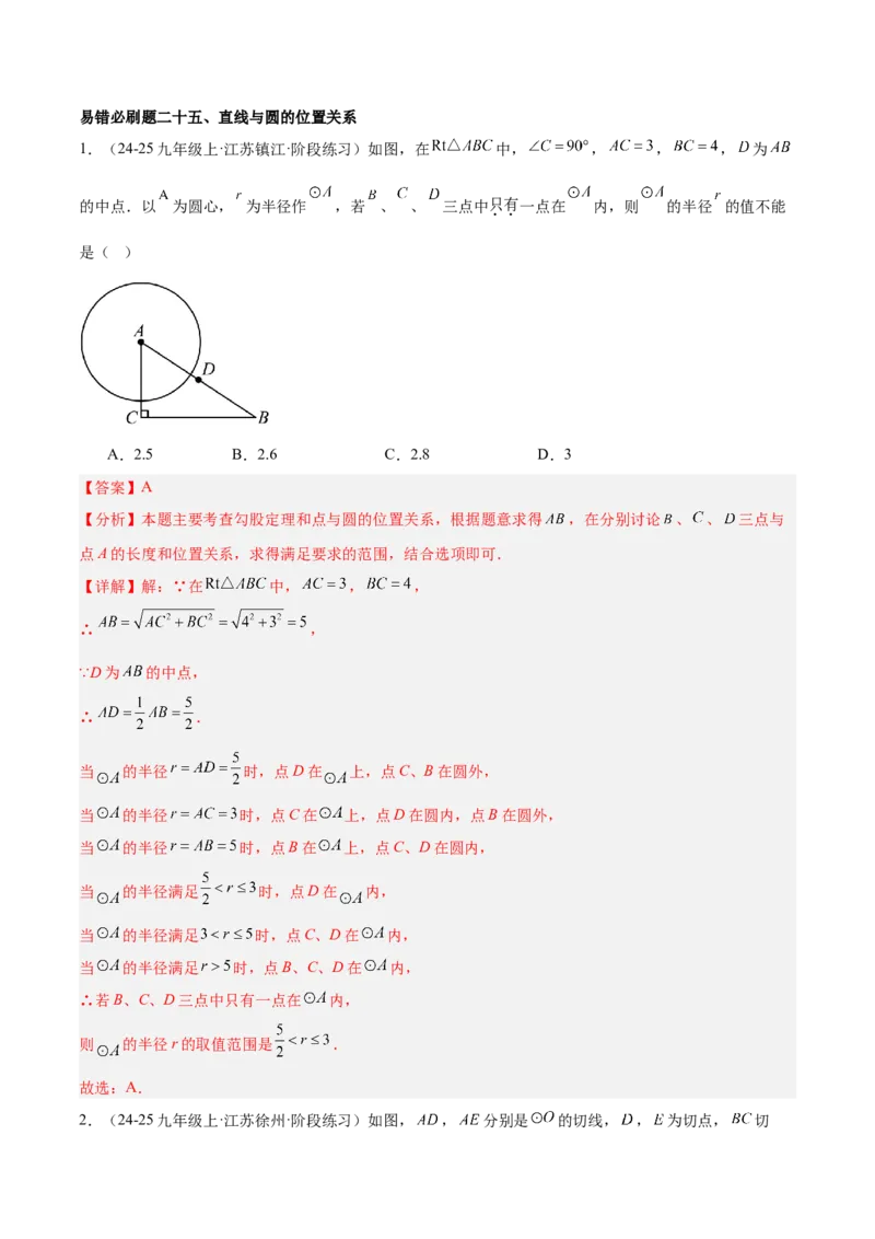 期中重难点真题特训之易错必刷题型（92题29个考点）（教师版）_人教版数学九年级上册_版本二_九年级数学上册（人教版）_重难点专题提升-V7_2025版