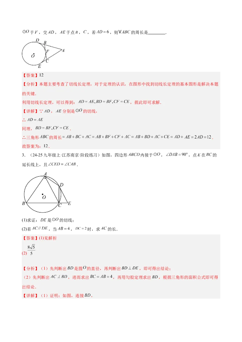 期中重难点真题特训之易错必刷题型（92题29个考点）（教师版）_人教版数学九年级上册_版本二_九年级数学上册（人教版）_重难点专题提升-V7_2025版