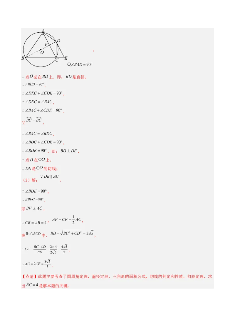 期中重难点真题特训之易错必刷题型（92题29个考点）（教师版）_人教版数学九年级上册_版本二_九年级数学上册（人教版）_重难点专题提升-V7_2025版