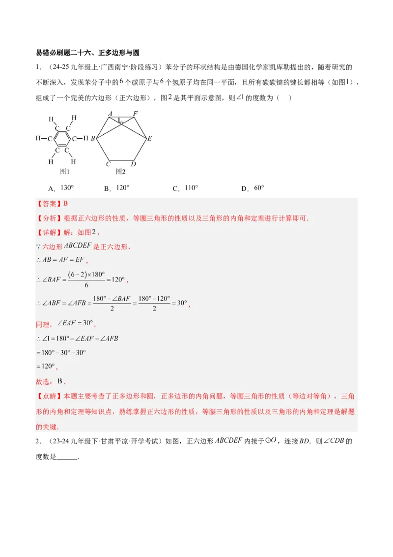 期中重难点真题特训之易错必刷题型（92题29个考点）（教师版）_人教版数学九年级上册_版本二_九年级数学上册（人教版）_重难点专题提升-V7_2025版