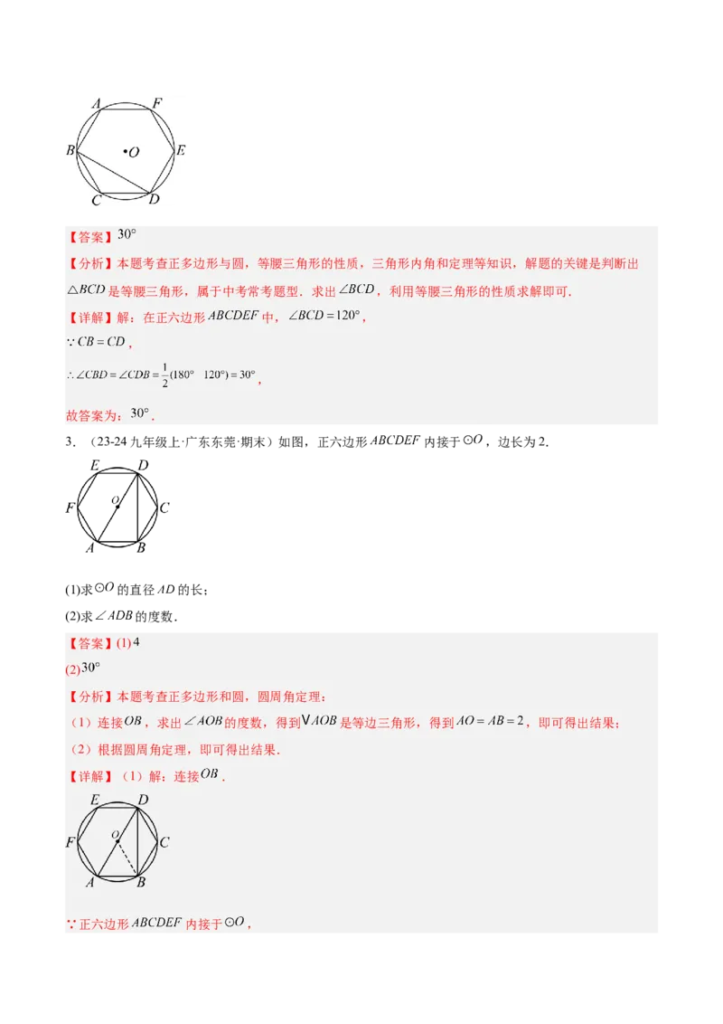 期中重难点真题特训之易错必刷题型（92题29个考点）（教师版）_人教版数学九年级上册_版本二_九年级数学上册（人教版）_重难点专题提升-V7_2025版