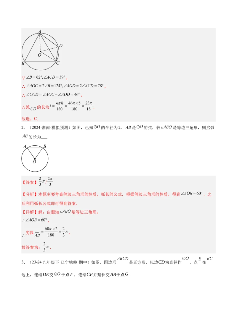 期中重难点真题特训之易错必刷题型（92题29个考点）（教师版）_人教版数学九年级上册_版本二_九年级数学上册（人教版）_重难点专题提升-V7_2025版