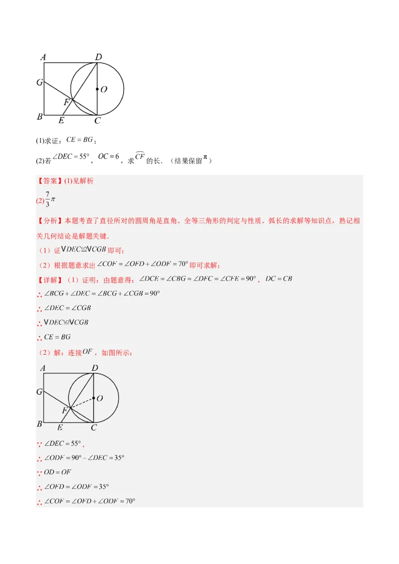 期中重难点真题特训之易错必刷题型（92题29个考点）（教师版）_人教版数学九年级上册_版本二_九年级数学上册（人教版）_重难点专题提升-V7_2025版