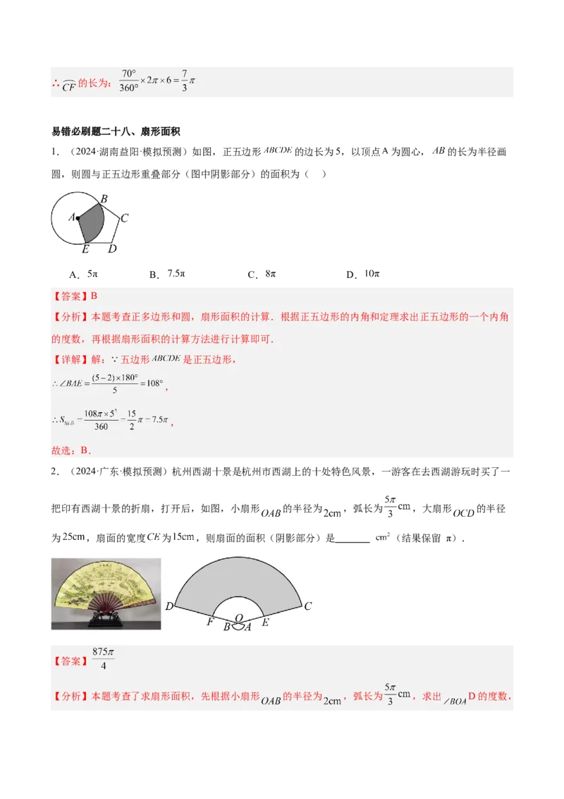 期中重难点真题特训之易错必刷题型（92题29个考点）（教师版）_人教版数学九年级上册_版本二_九年级数学上册（人教版）_重难点专题提升-V7_2025版