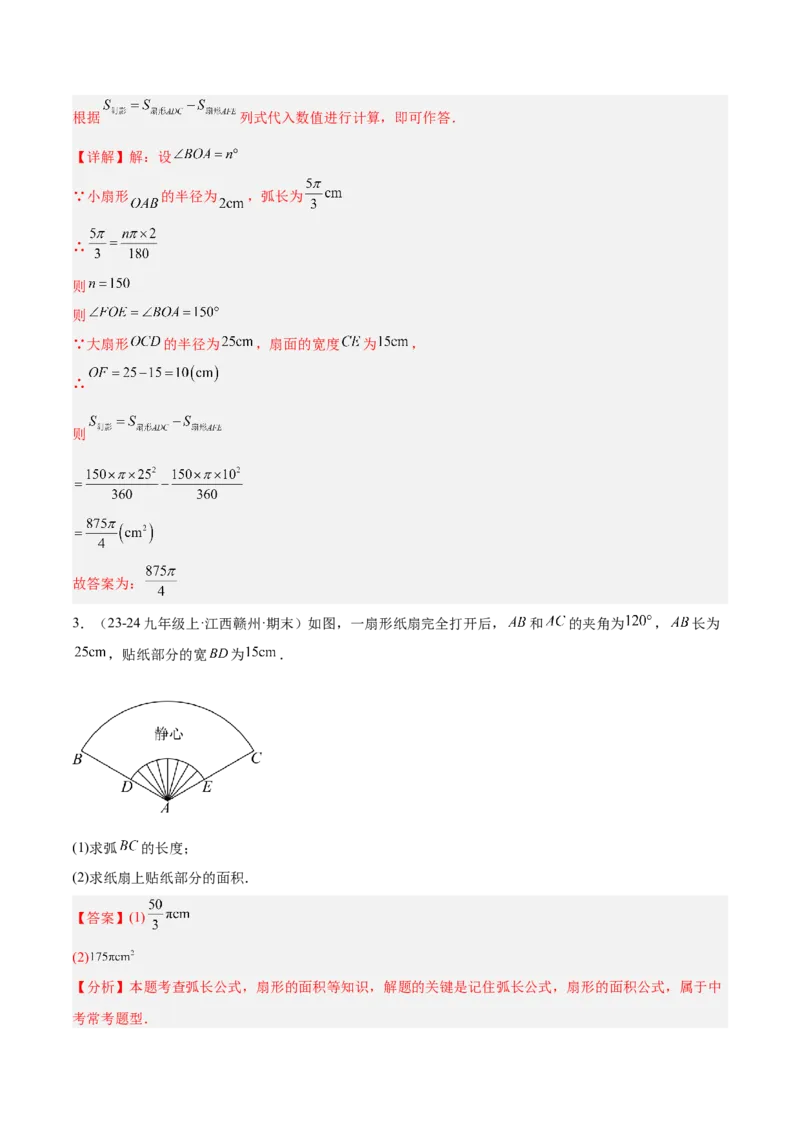 期中重难点真题特训之易错必刷题型（92题29个考点）（教师版）_人教版数学九年级上册_版本二_九年级数学上册（人教版）_重难点专题提升-V7_2025版