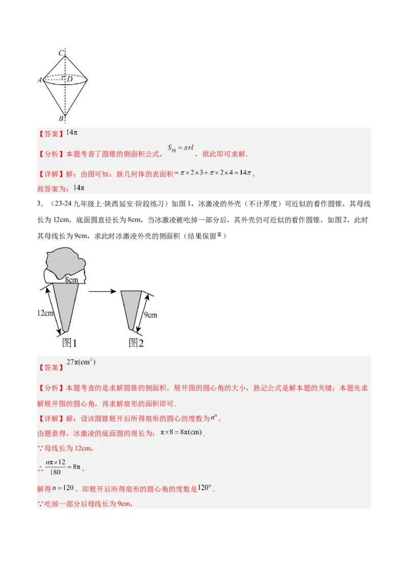 期中重难点真题特训之易错必刷题型（92题29个考点）（教师版）_人教版数学九年级上册_版本二_九年级数学上册（人教版）_重难点专题提升-V7_2025版