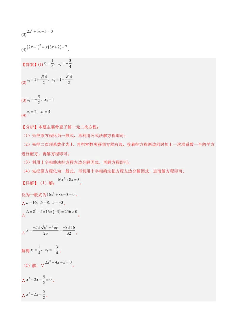 期中重难点真题特训之易错必刷题型（92题29个考点）（教师版）_人教版数学九年级上册_版本二_九年级数学上册（人教版）_重难点专题提升-V7_2025版