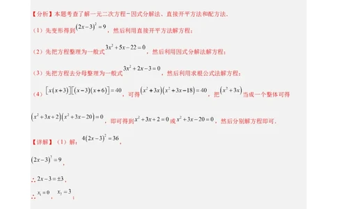 期中重难点真题特训之易错必刷题型（92题29个考点）（教师版）_人教版数学九年级上册_版本二_九年级数学上册（人教版）_重难点专题提升-V7_2025版
