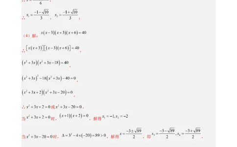 期中重难点真题特训之易错必刷题型（92题29个考点）（教师版）_人教版数学九年级上册_版本二_九年级数学上册（人教版）_重难点专题提升-V7_2025版