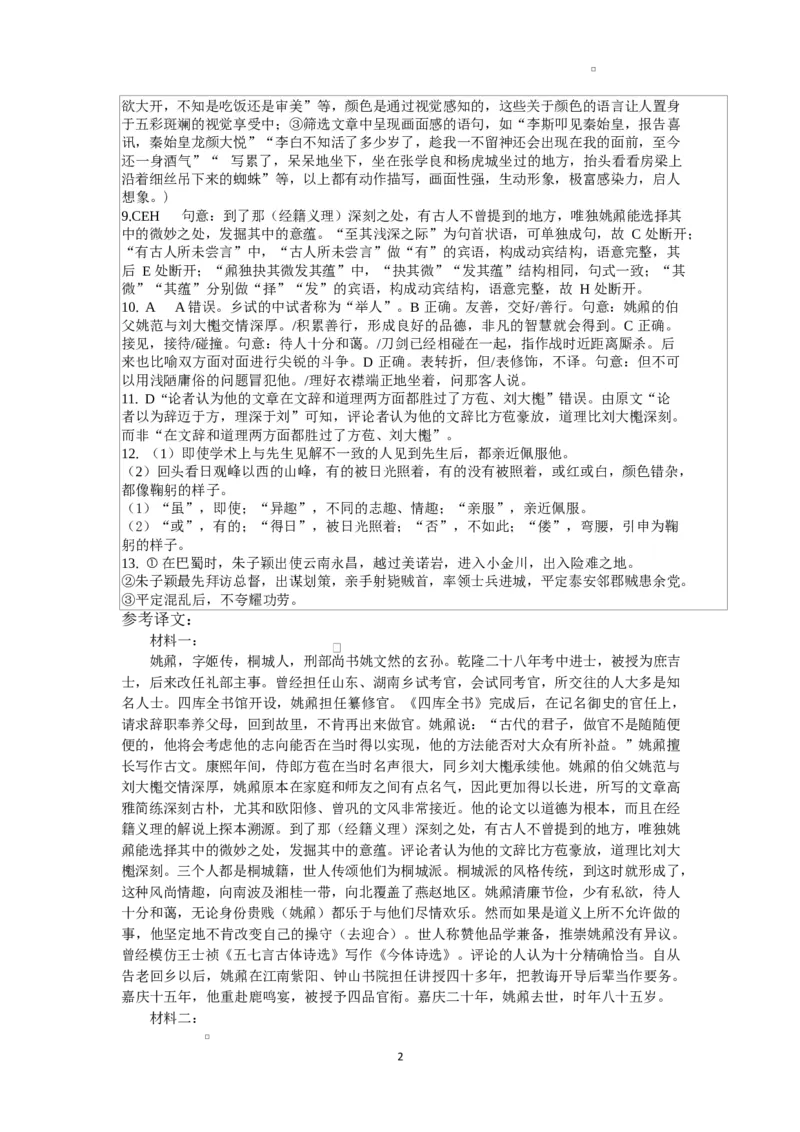 黑龙江省黑河市龙西北高中名校联盟2024-2025学年高一下学期开学考试语文答案_2025年04月试卷_0412黑龙江省黑河市龙西北高中名校联盟2024-2025学年高一下学期开学联考