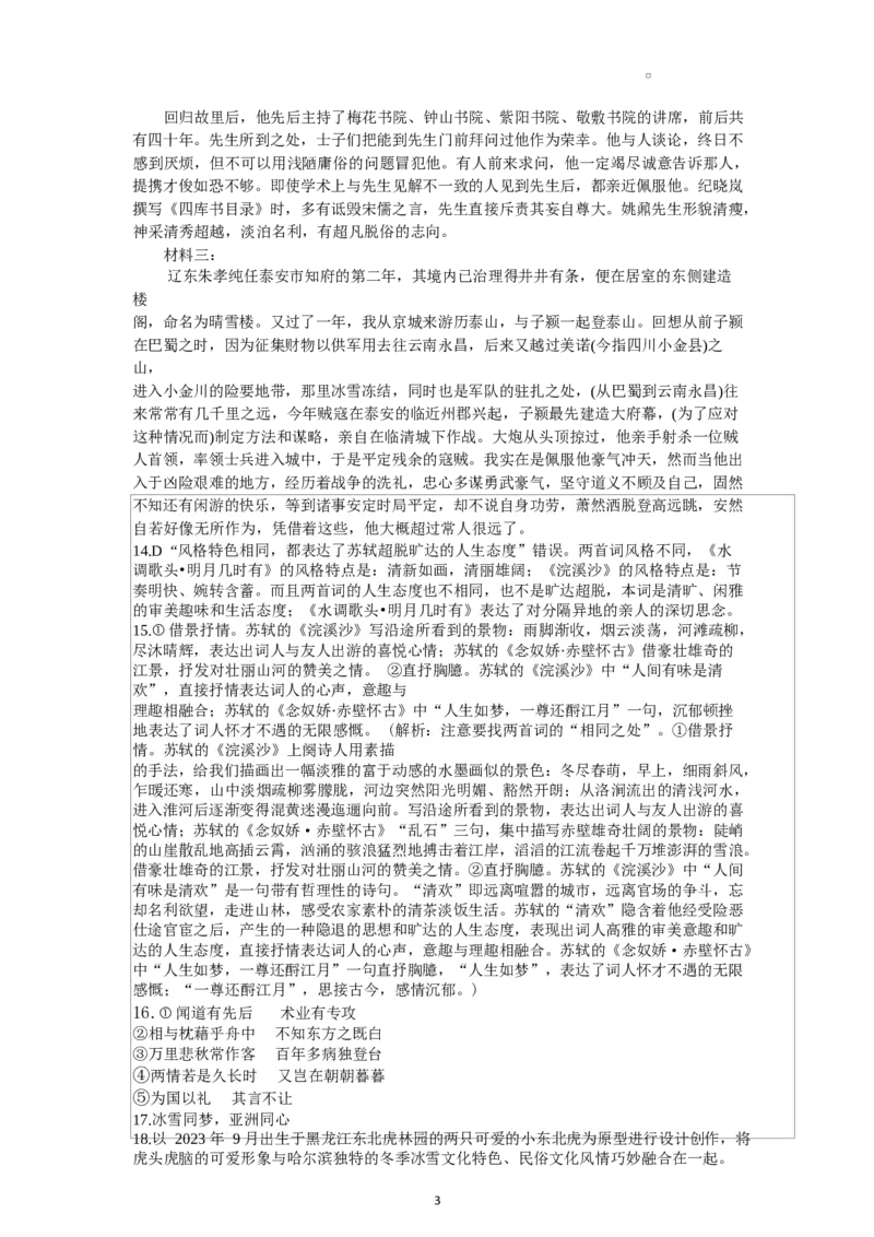 黑龙江省黑河市龙西北高中名校联盟2024-2025学年高一下学期开学考试语文答案_2025年04月试卷_0412黑龙江省黑河市龙西北高中名校联盟2024-2025学年高一下学期开学联考