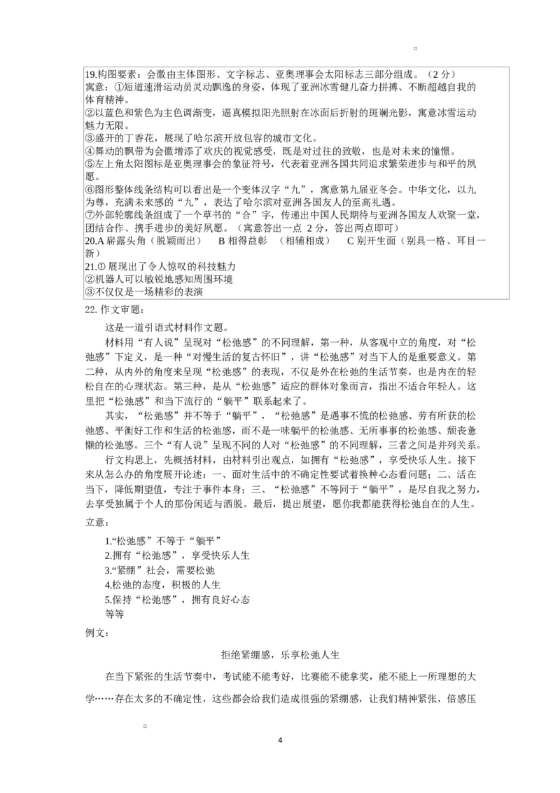 黑龙江省黑河市龙西北高中名校联盟2024-2025学年高一下学期开学考试语文答案_2025年04月试卷_0412黑龙江省黑河市龙西北高中名校联盟2024-2025学年高一下学期开学联考