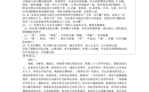 黑龙江省黑河市龙西北高中名校联盟2024-2025学年高一下学期开学考试语文答案_2025年04月试卷_0412黑龙江省黑河市龙西北高中名校联盟2024-2025学年高一下学期开学联考