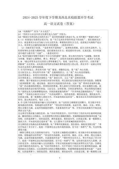 黑龙江省黑河市龙西北高中名校联盟2024-2025学年高一下学期开学考试语文答案_2025年04月试卷_0412黑龙江省黑河市龙西北高中名校联盟2024-2025学年高一下学期开学联考