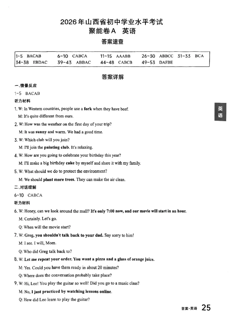 英语A卷答案_中考押题2026《中考押题》系列（9科全套实时更新中）_2026版中考《聚能AB卷》7科全套（山西）