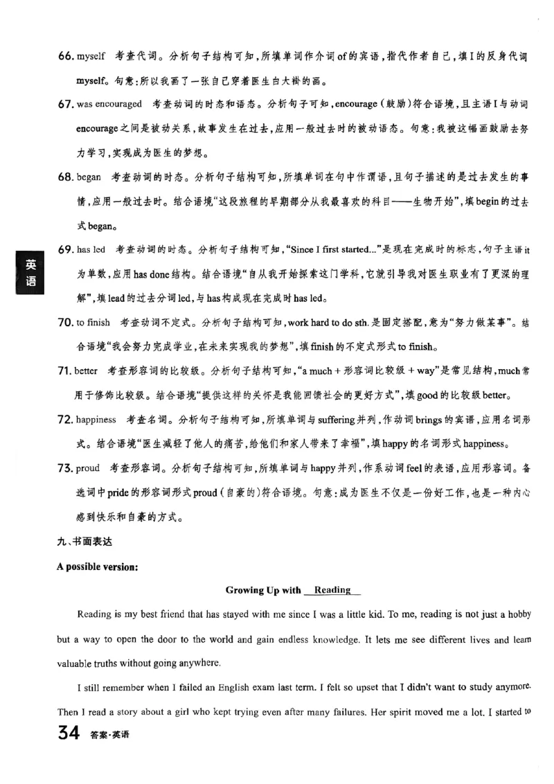 英语A卷答案_中考押题2026《中考押题》系列（9科全套实时更新中）_2026版中考《聚能AB卷》7科全套（山西）