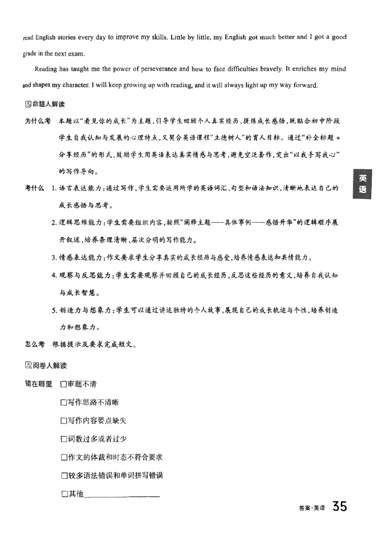 英语A卷答案_中考押题2026《中考押题》系列（9科全套实时更新中）_2026版中考《聚能AB卷》7科全套（山西）