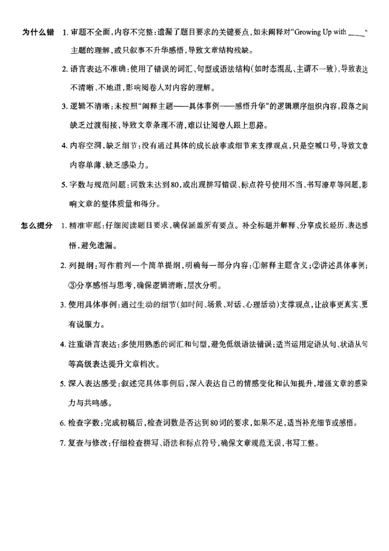 英语A卷答案_中考押题2026《中考押题》系列（9科全套实时更新中）_2026版中考《聚能AB卷》7科全套（山西）